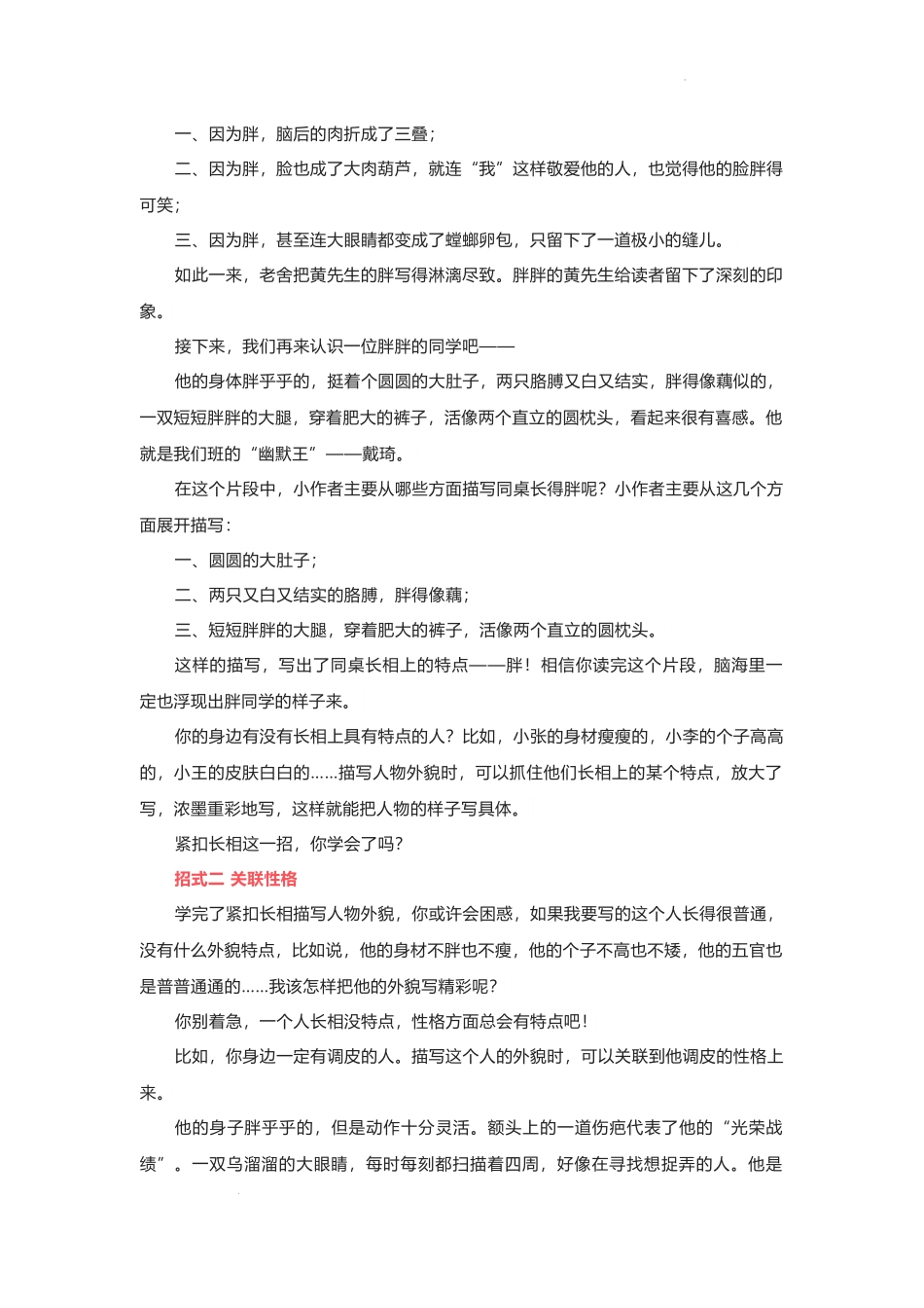 小升初作文描写人物的外貌和动作的技巧指导（素材）.docx_第2页