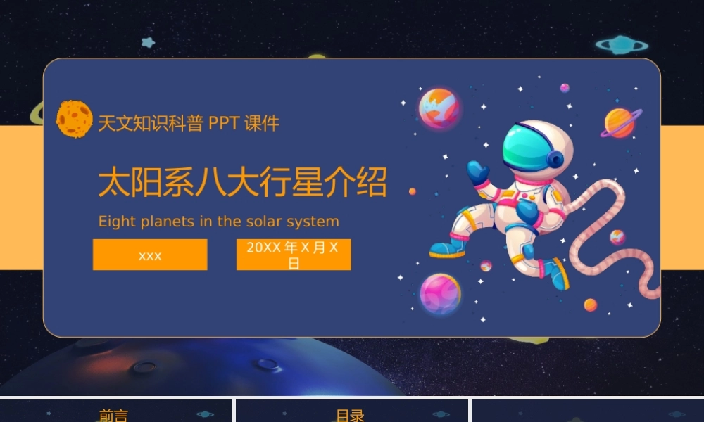 天文知识太阳系八大行星知识科普PPT课件.pptx