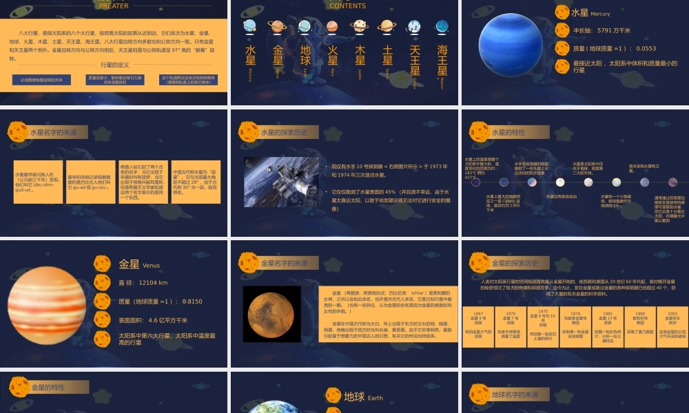 天文知识太阳系八大行星知识科普PPT课件.pptx