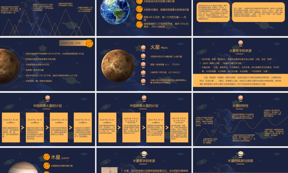 天文知识太阳系八大行星知识科普PPT课件.pptx