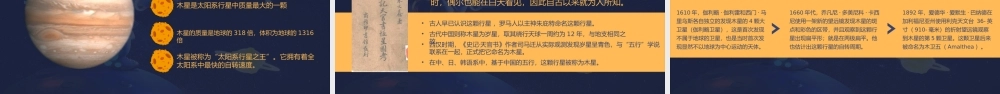 天文知识太阳系八大行星知识科普PPT课件.pptx