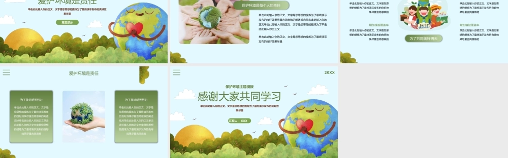 爱护环境保护地球宣传教育PPT模板.pptx