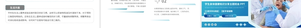 关注口腔牙齿健康保护主题班会PPT模板.pptx