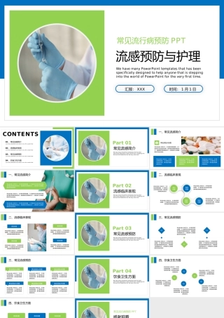 感冒流感预防治疗护理PPT模板.pptx