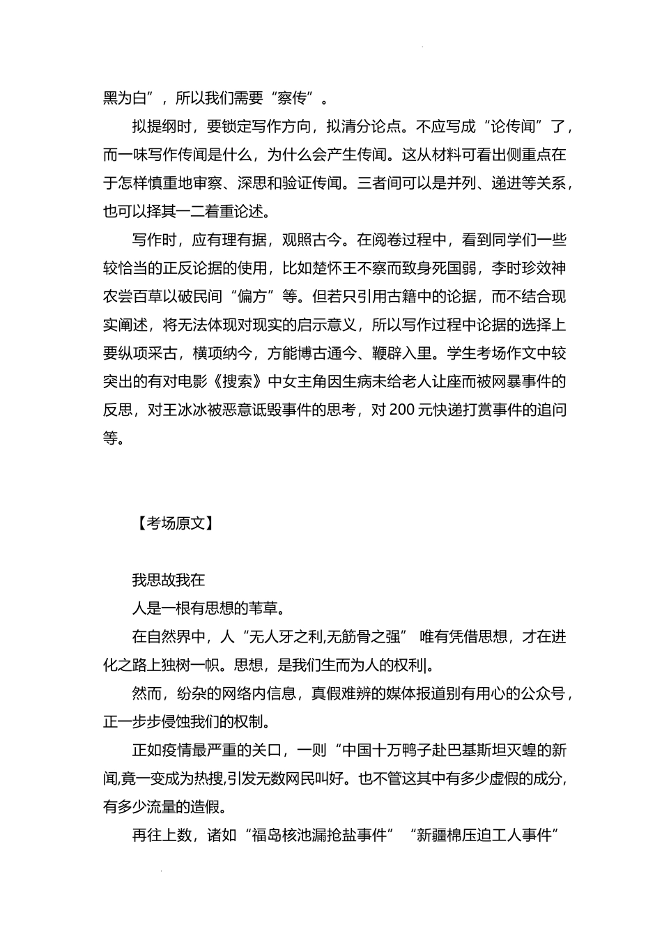 2023届高考作文写作备考题材：我思我在我思我察 作文升格示例.docx_第2页