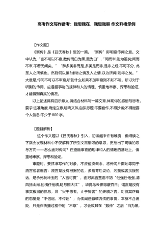 2023届高考作文写作备考题材：我思我在我思我察 作文升格示例.docx