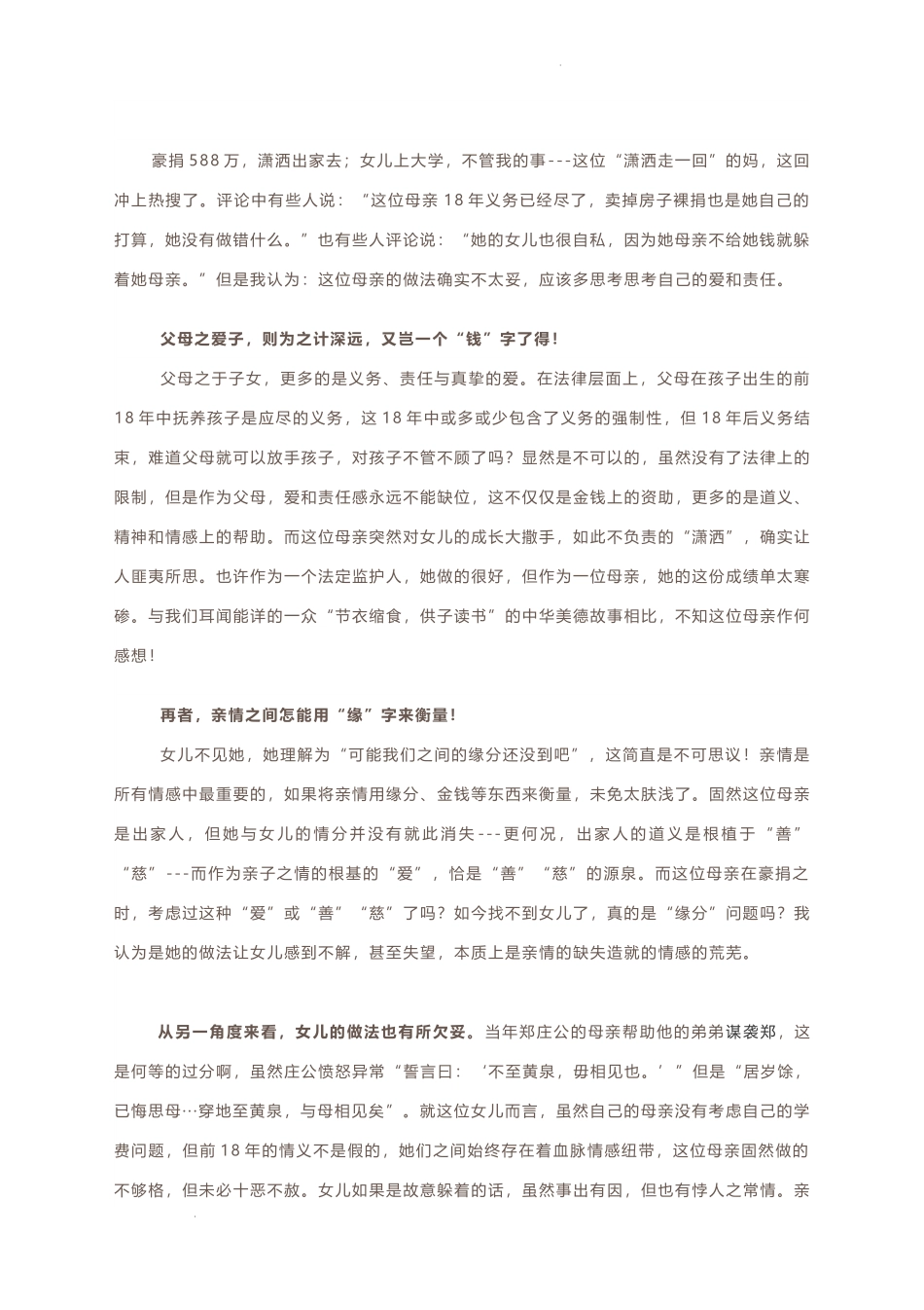 2023届高考作文写作备考题材：母亲豪捐出家你怎么看？.docx_第2页