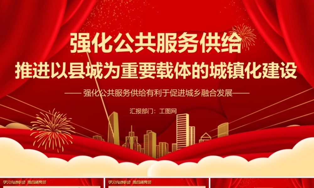 强化公共服务课件PPT模板ppt