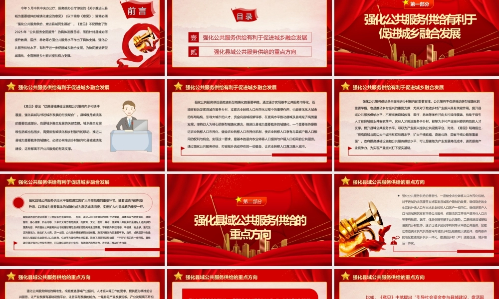 强化公共服务课件PPT模板ppt