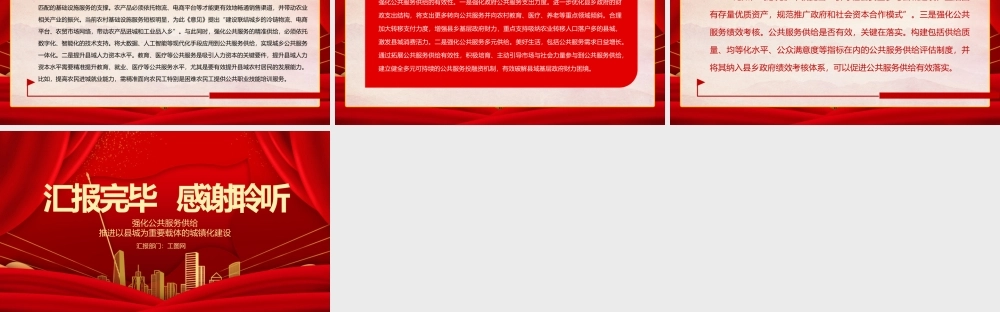 强化公共服务课件PPT模板ppt