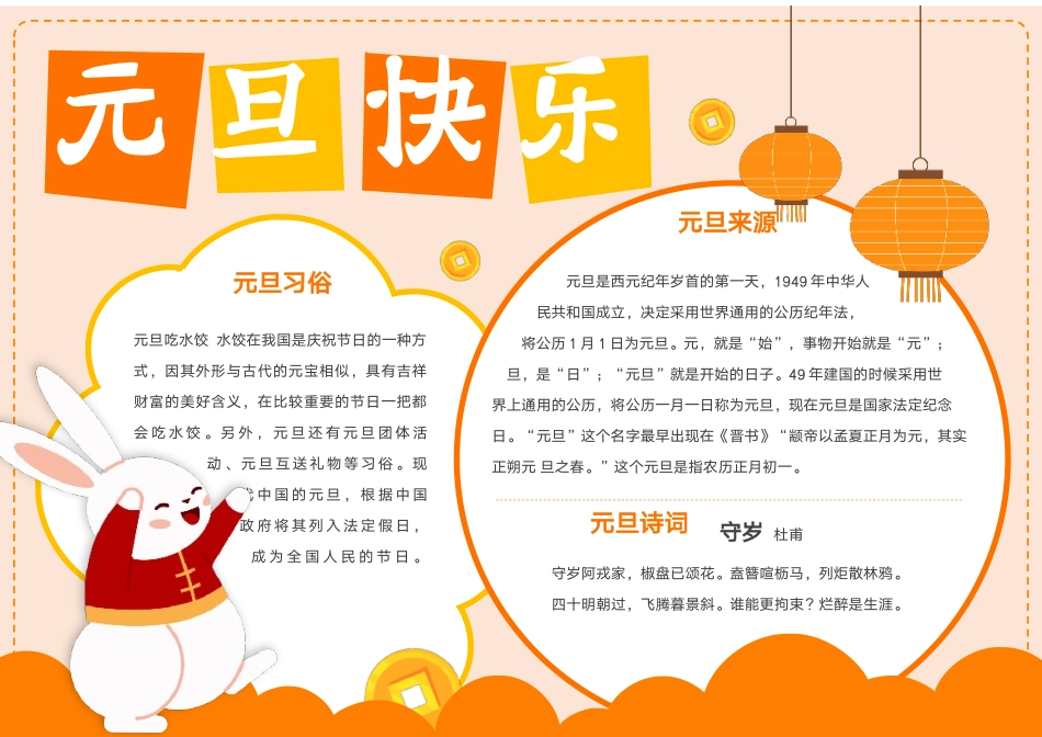 元旦手抄报电子小报模板.docx_第1页
