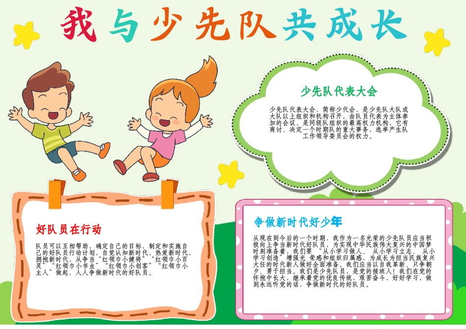 我与少先队共成长小报红领巾心向党A4手抄报模板.docx_第1页