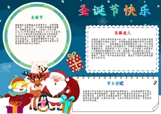 平安夜圣诞节快乐A4手抄报模板.docx