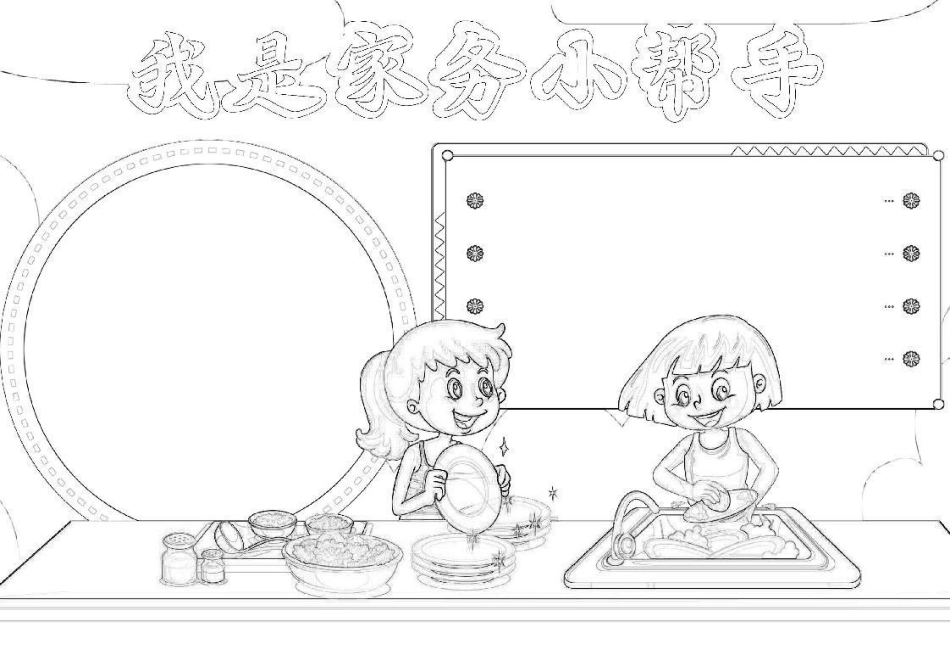我是家务小帮手小报假期做家务劳动A4手抄报模板.docx_第2页