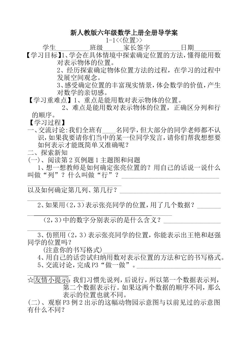 人教版小学六年上册数学全册导学案01.doc_第1页