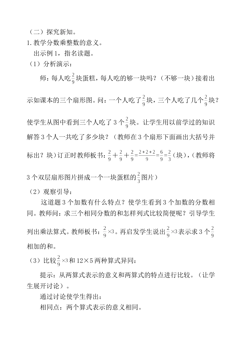 人教版小学六年上册数学全册教案02.doc_第2页