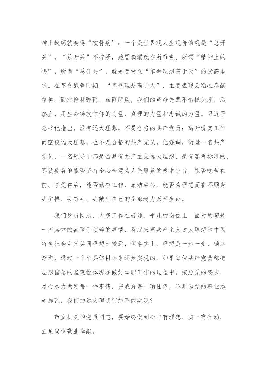 企业周年庆典讲话稿、如何做到旗帜鲜明讲政治（党课讲稿）4篇.docx_第2页