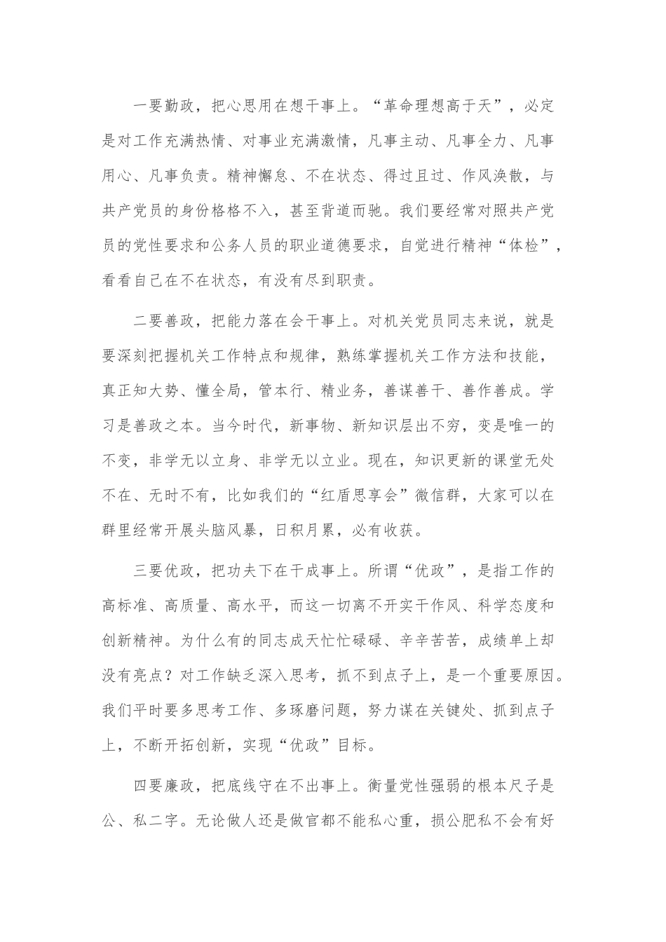 企业周年庆典讲话稿、如何做到旗帜鲜明讲政治（党课讲稿）4篇.docx_第3页