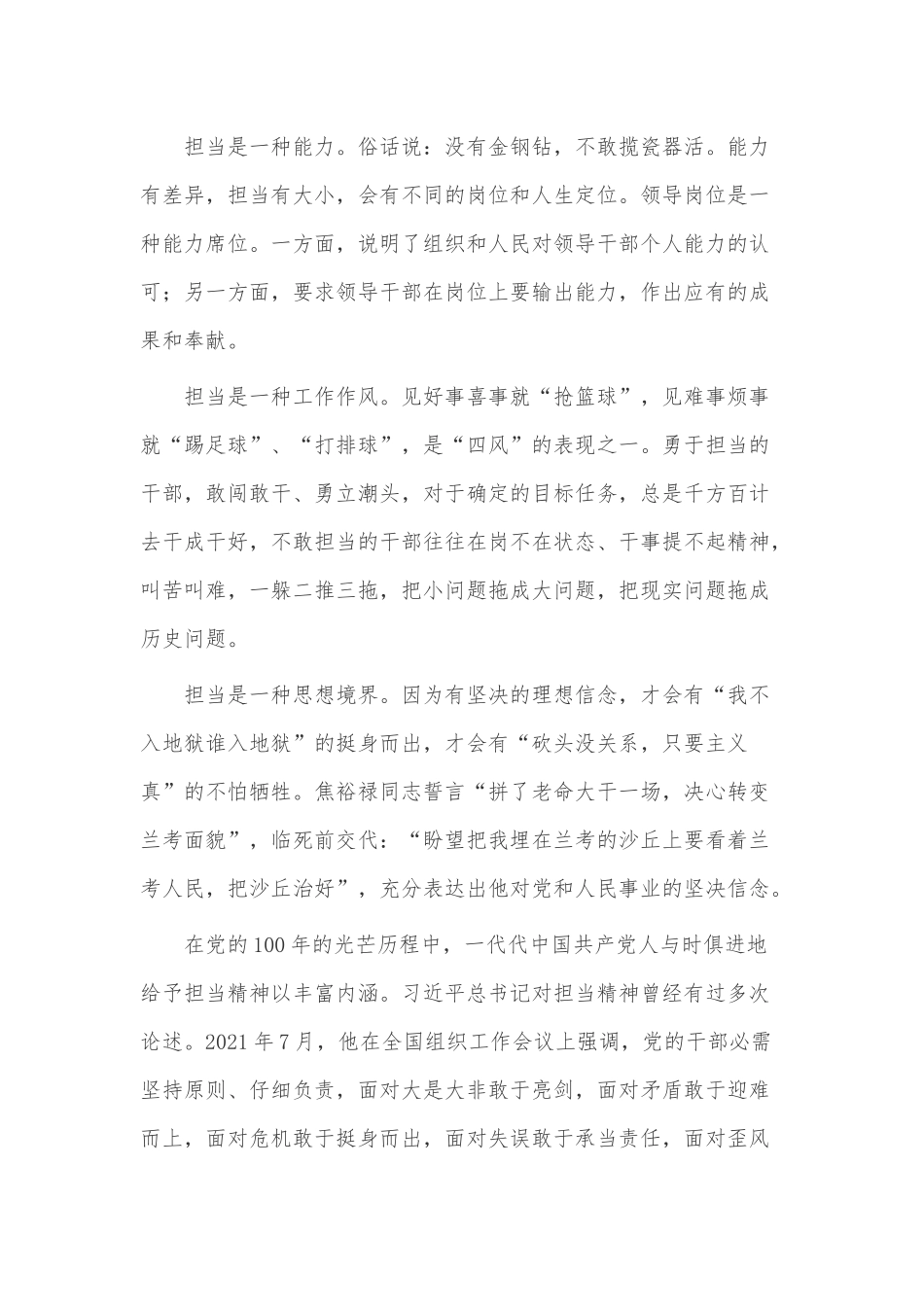 小学班主任毕业典礼讲话、努力践行新时代的使命与担当（党课讲稿）4篇.docx_第2页