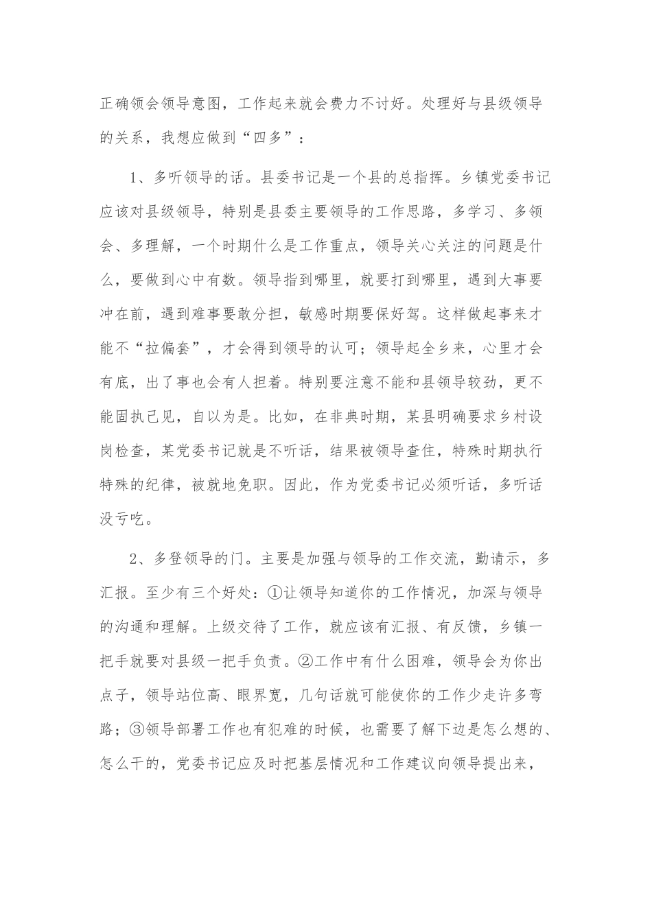 散学典礼关于安全的讲话稿、如何当好乡镇党委书记（党课讲稿）4篇.docx_第2页