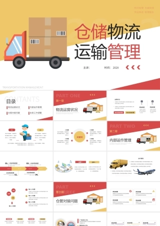 红黄简约仓储物流运输管理宣传PPT模板.pptx