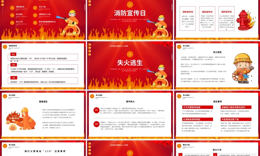 红色卡通风关注消防安全至上PPT.pptx