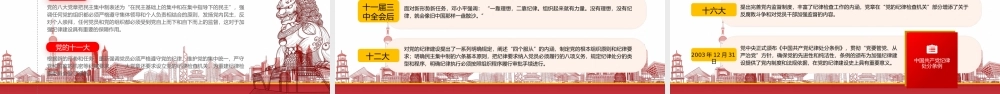 明党纪强党规坚定初心跟党走PPT党的纪律是党的各级组织和全体党员必须遵守的行为规则PPT课件（带内容）.pptx