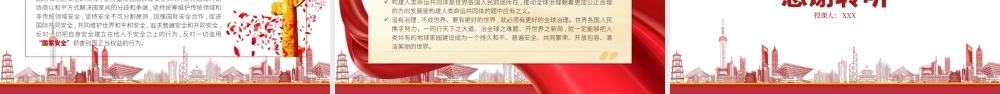 推动全球治理朝着更加公正合理的方向发展PPT党课课件（带内容）.pptx