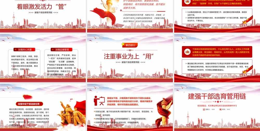 建强干部选育管用链党日活动党课PPT课件（带内容）.pptx