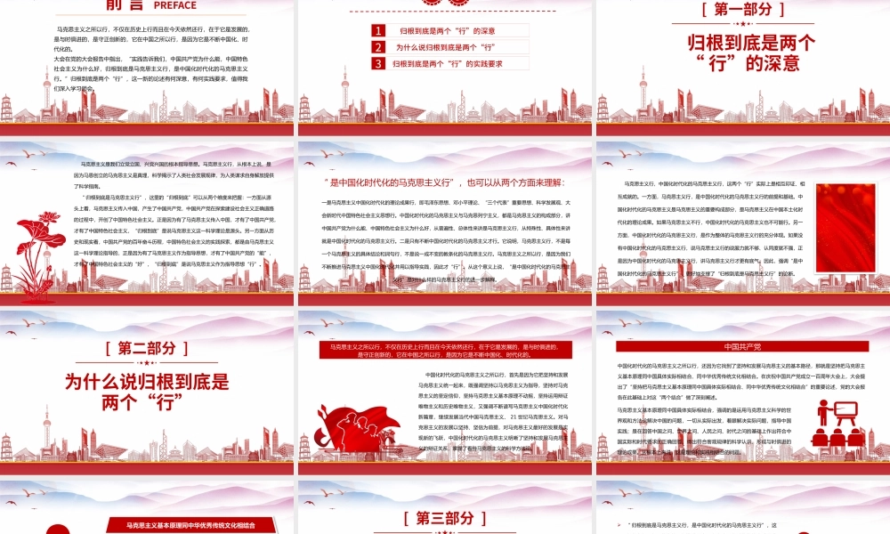 领会归根到底是两个“行”的深意和要求PPT归根到底是两个“行”的深意PPT课件（带内容）.pptx