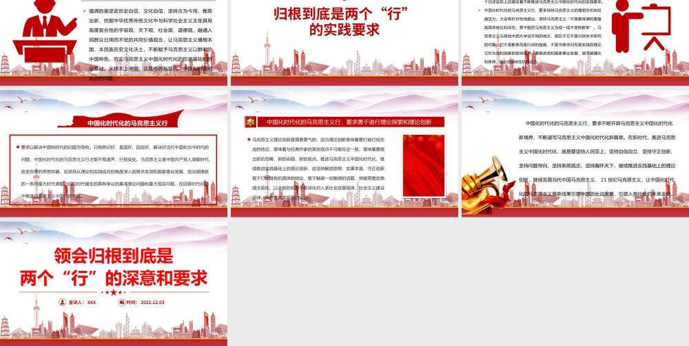 领会归根到底是两个“行”的深意和要求PPT归根到底是两个“行”的深意PPT课件（带内容）.pptx