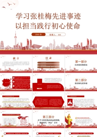 张桂梅先进事迹PPT学习张桂梅精神PPT课件（带内容）.pptx