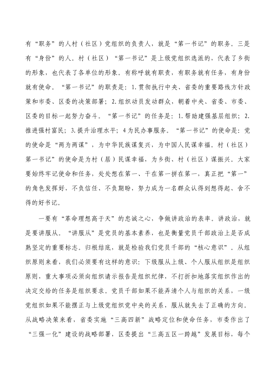 2022年驻村第一书记座谈会讲稿.docx_第2页