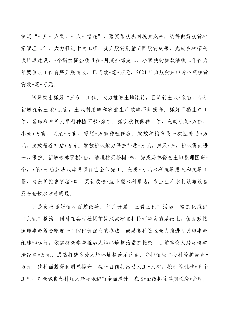 2022年工作总结镇及2023年工作计划.docx_第3页