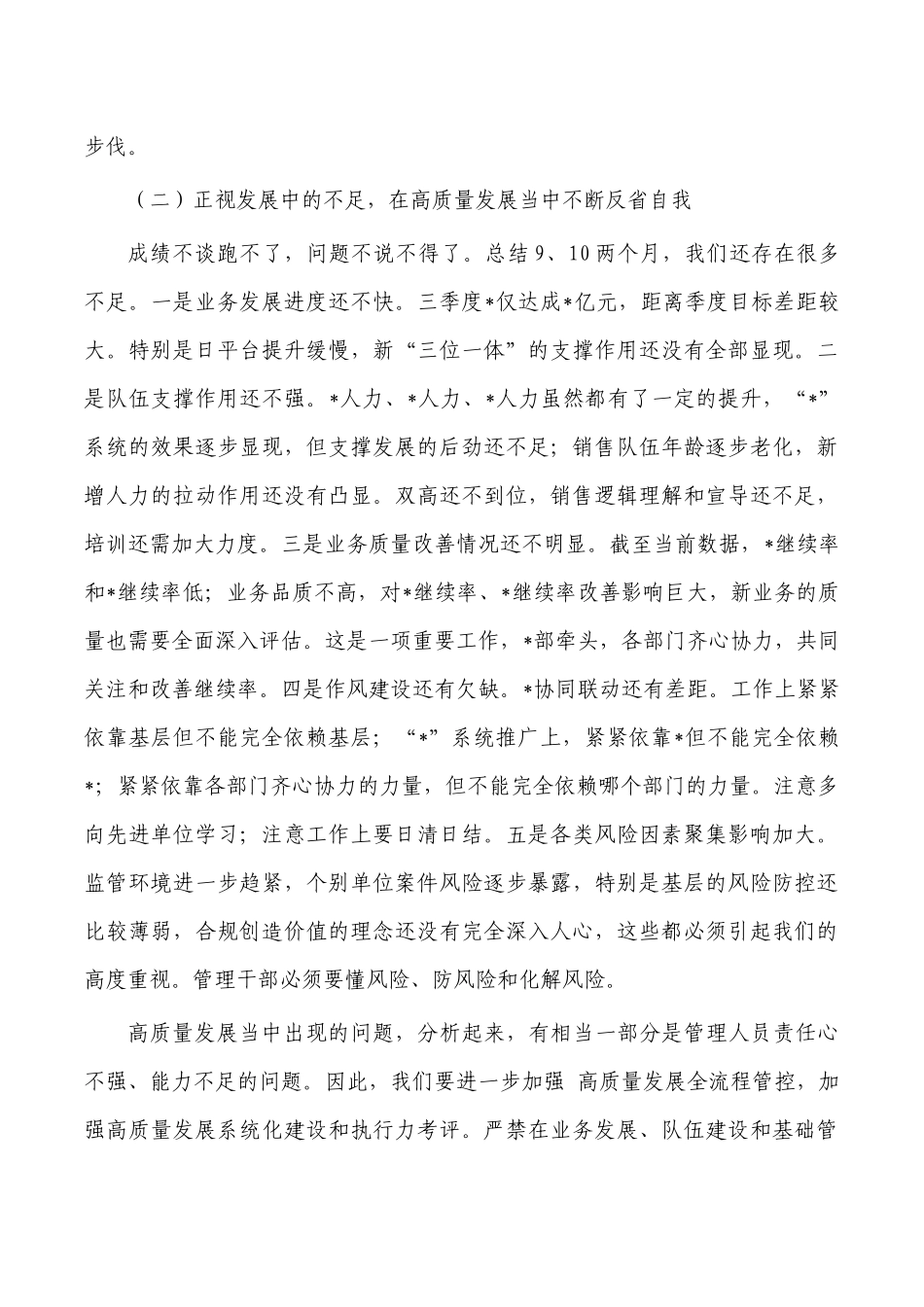企业备战2023年工作部署会讲稿.docx_第2页