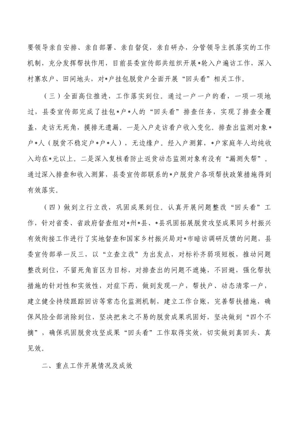 宣传部巩固拓展脱贫攻坚成果总结.docx_第2页
