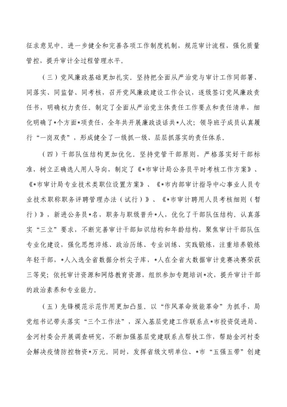 审计2022年工作总结及2023年计划.docx_第2页