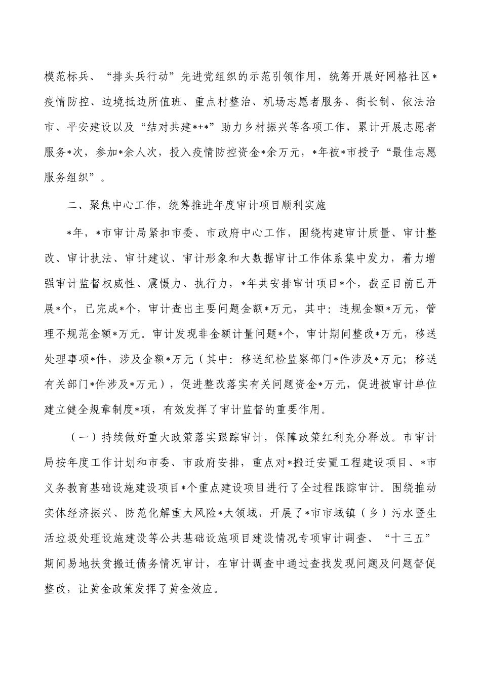 审计2022年工作总结及2023年计划.docx_第3页