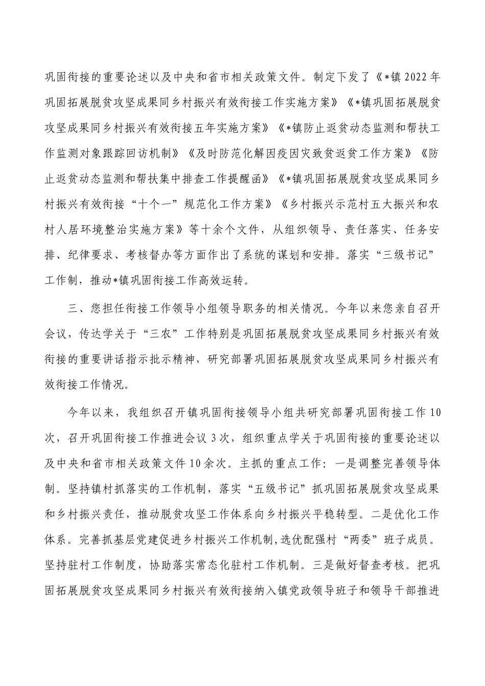 镇乡村振兴访谈提纲脚本.docx_第2页