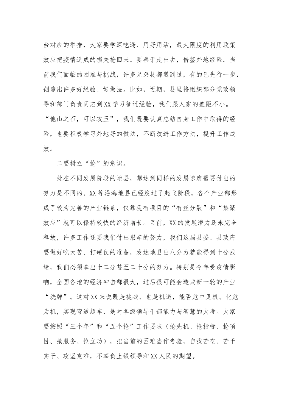 运输公司季度安全教育培训材料、、在经济工作表彰大会上的讲话发言4篇.docx_第3页
