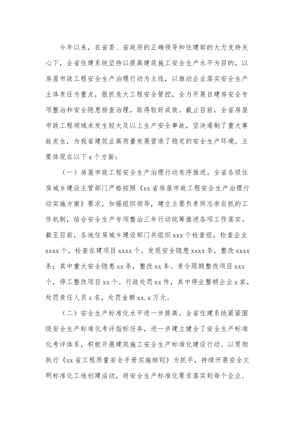 在住建系统“安全生产月”活动启动会上的发言、党员领导干部在党风廉政方面存在的问题及原因（党课讲稿）2篇.docx_第2页
