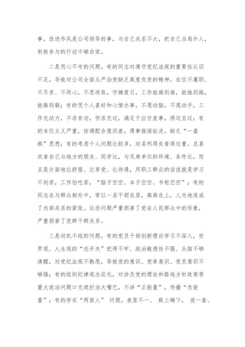 发展壮大村级集体经济工作会议发言、党员领导干部在党风廉政方面存在的问题及原因（廉政微党课讲稿）2篇.docx_第2页