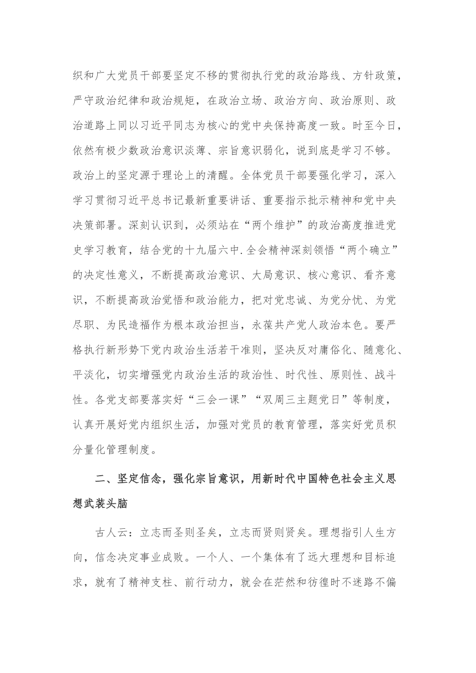 公司落实营商环境工作情况报告、在新时代新征程全面加强党的政治建设（党课讲稿）2篇.docx_第3页