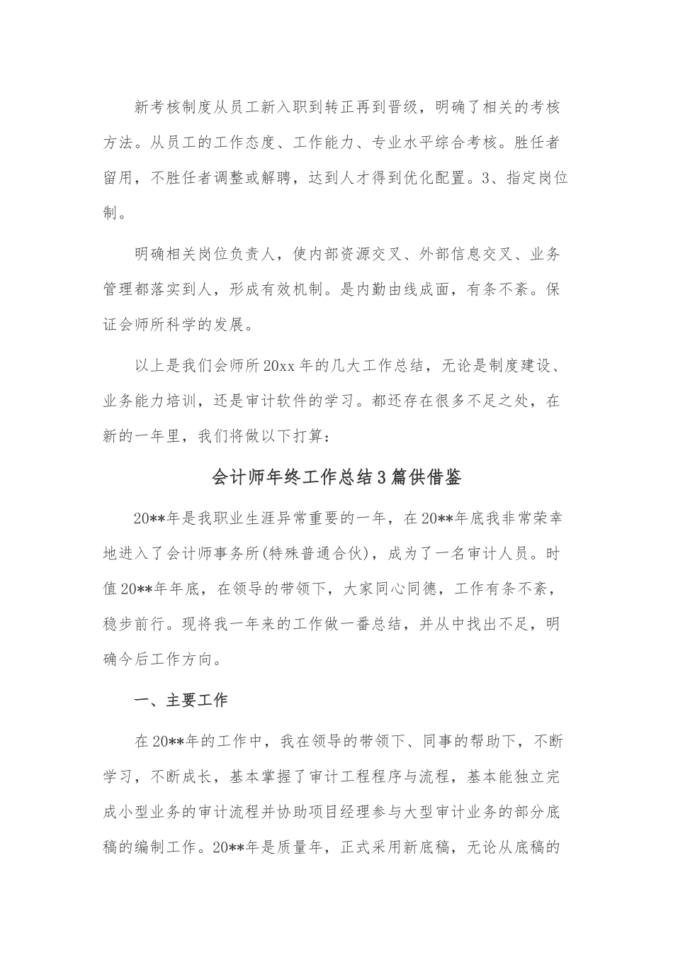 会计师年终工作总结3篇供借鉴.docx_第3页
