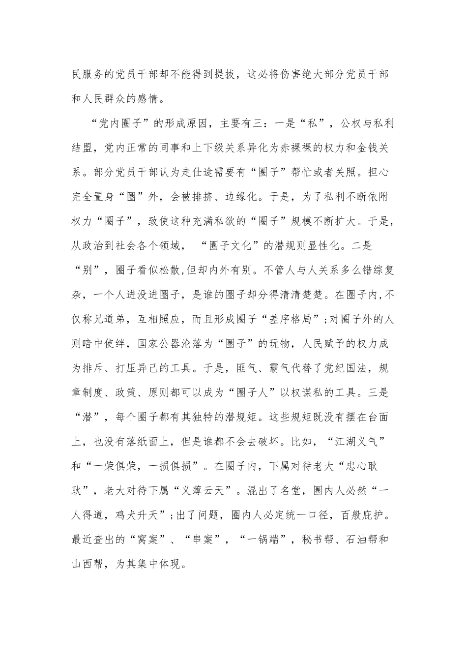 在经济工作表彰大会上的讲话发言、圈子文化对照材料3篇.docx_第2页