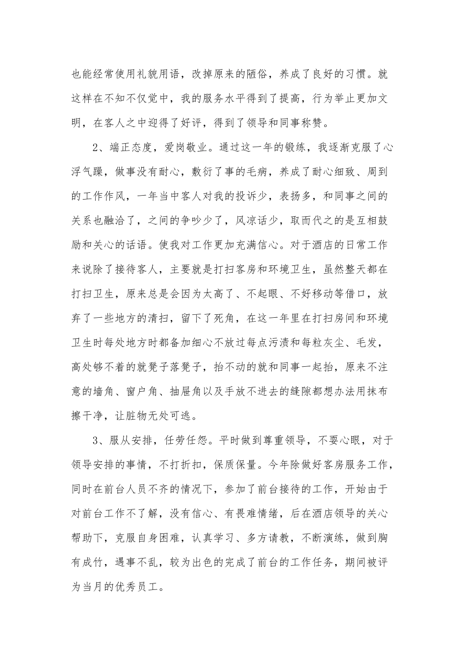 酒店主管年终工作总结3篇供借鉴.docx_第3页