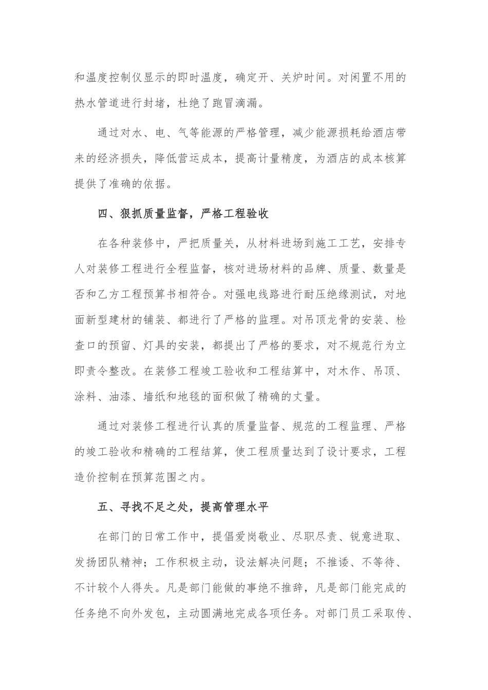 施工企业副经理述职报告3篇供借鉴.docx_第3页