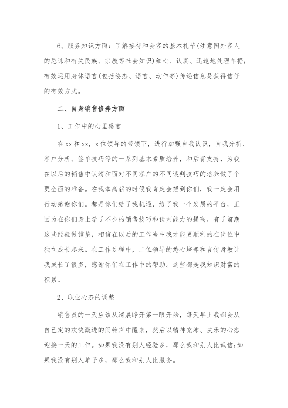 销售年度个人总结3篇供借鉴.docx_第2页