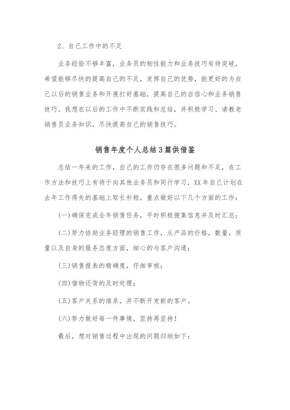 销售年度个人总结3篇供借鉴.docx_第3页