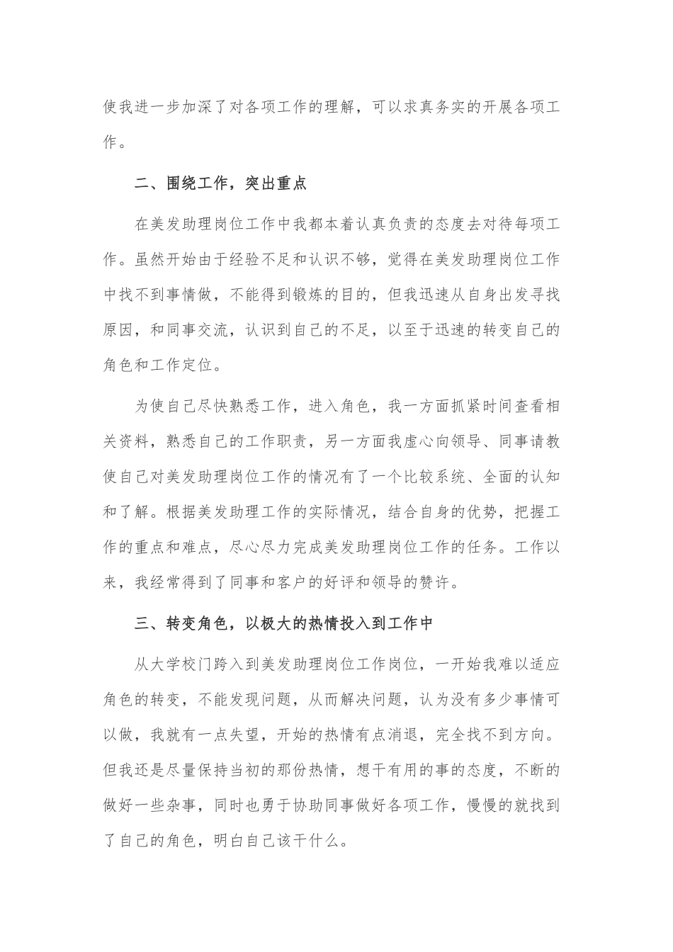 2022年度发型师工作总结3篇供借鉴.docx_第2页